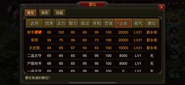 剧本里面君主任免爵位出了bug啦截图