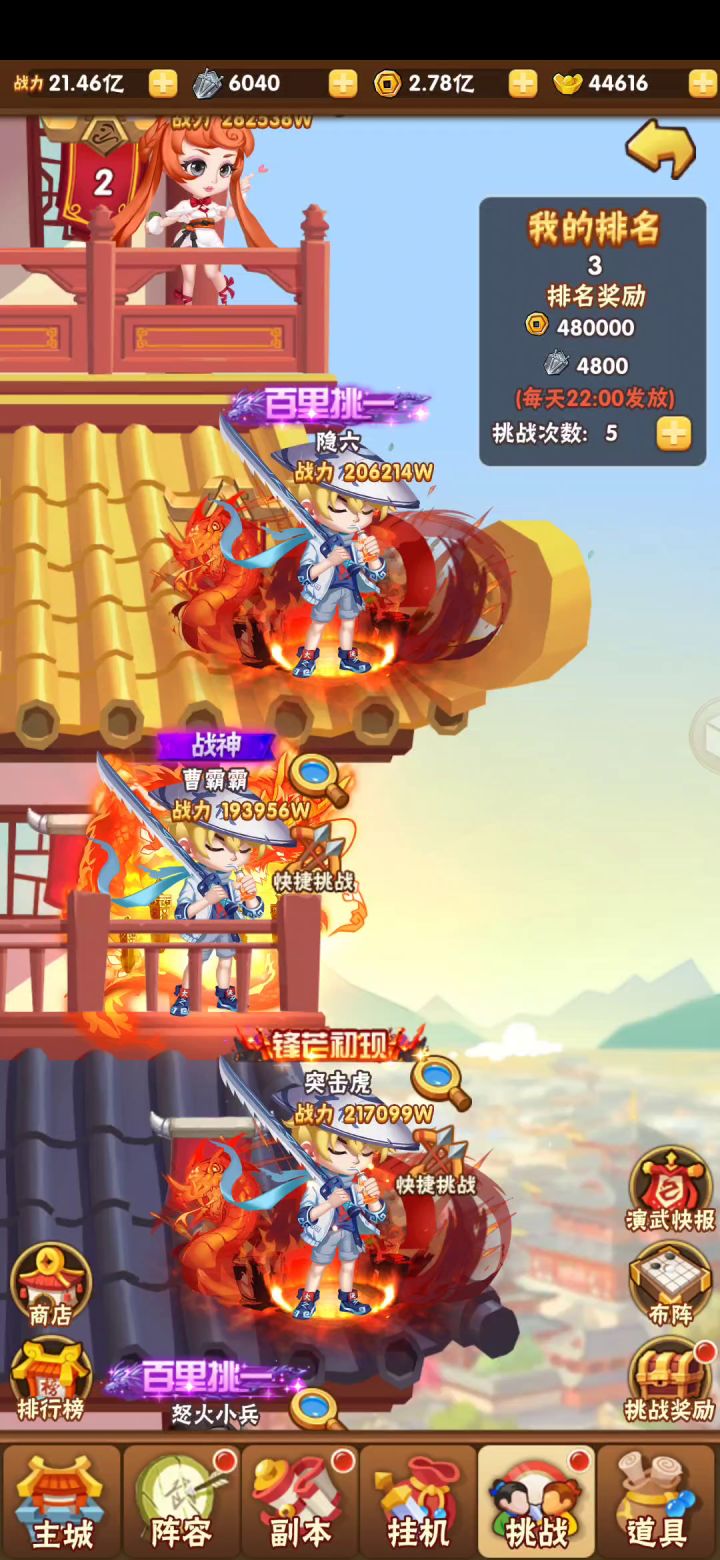 越战胜敌截图