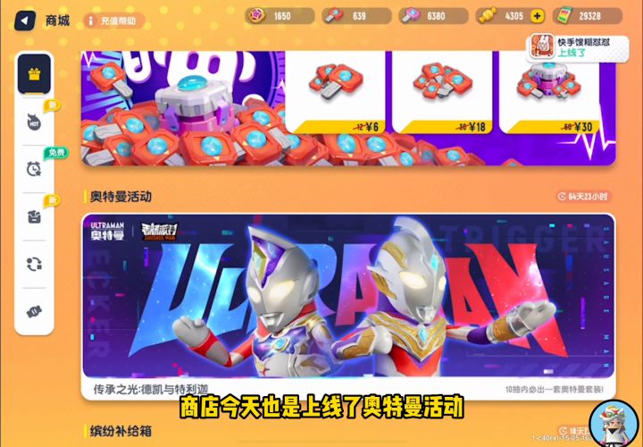 这次的奥特曼活动,你们怎么看?截图