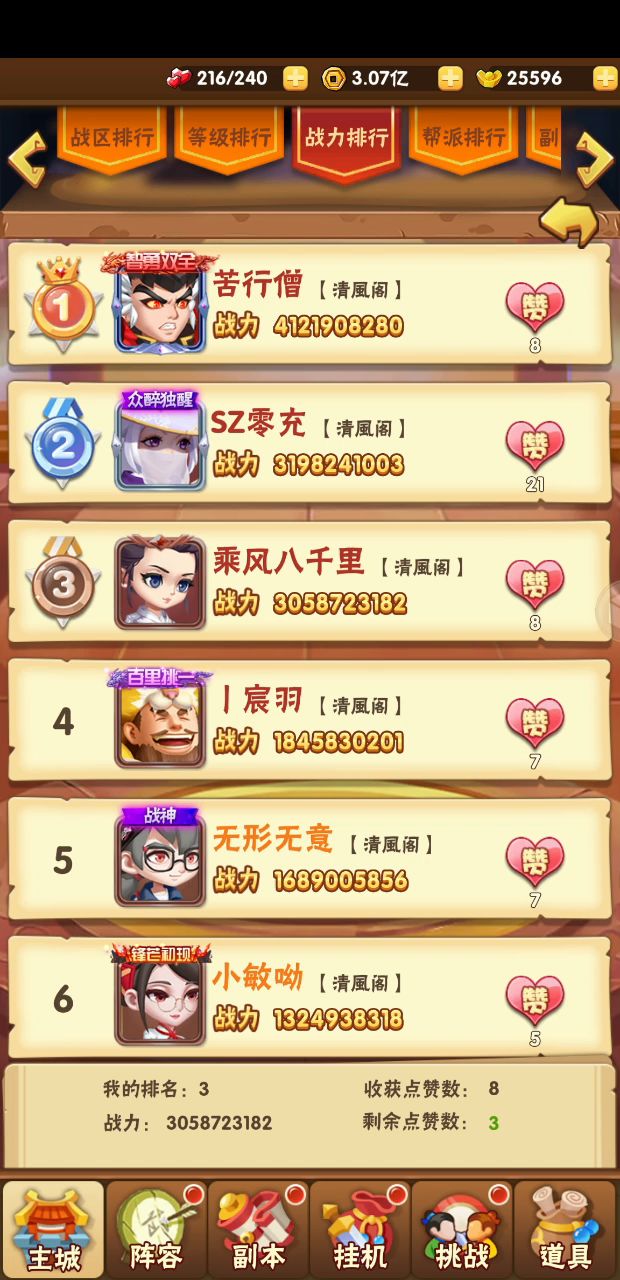 擂台活动截图