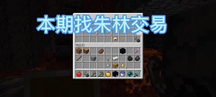 我的世界·无模组生存第二期截图