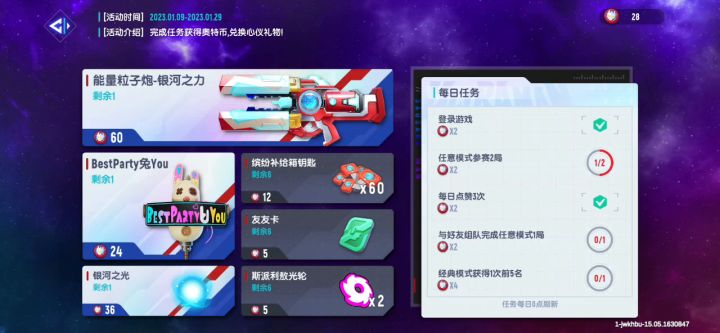 香肠派对最新今日可兑换银河之光截图