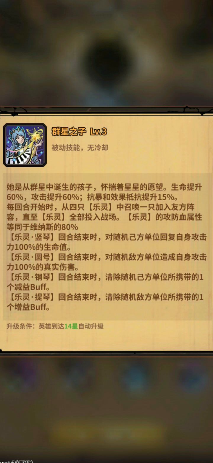 混沌系英雄【群星奏鸣者】维纳斯截图