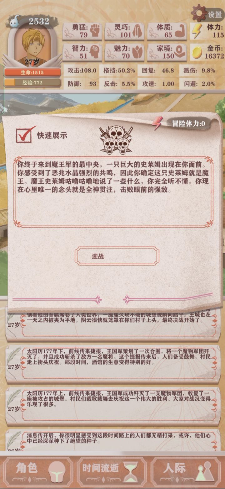 有一个萌新勇者来打魔王截图