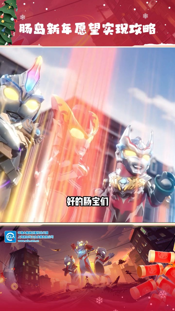 肠岛新年愿望如何实现?截图