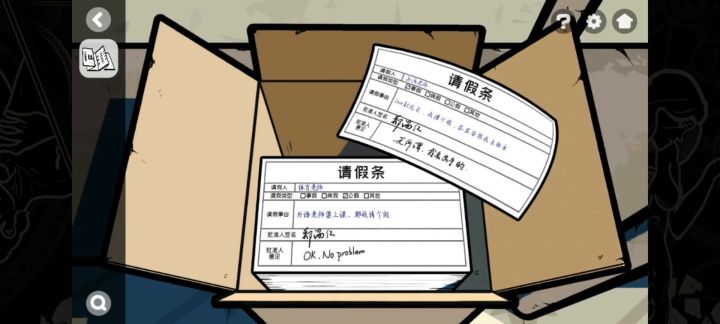 第三章攻略截图