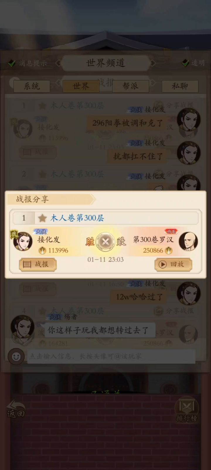 12w吸星阳拳通关300木人巷纪念截图