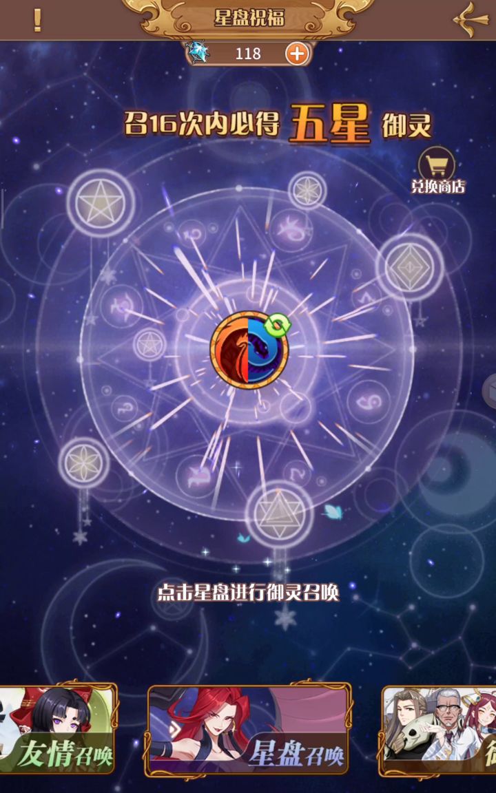 星盘一百抽,两个神话神魔。(前二十次没录,也没啥东西)截图