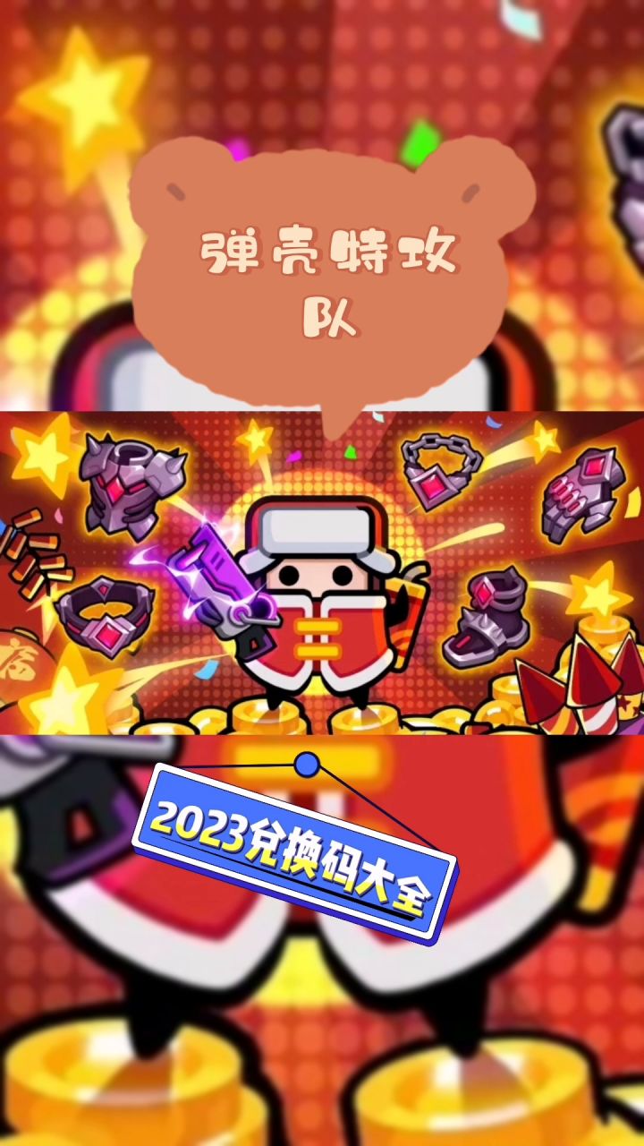 弹壳特攻队最新兑换码截图
