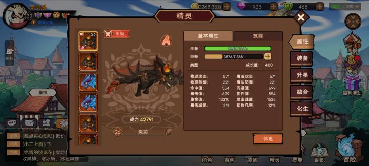 为什么精灵装备穿不了呀,有人能解答下么?截图
