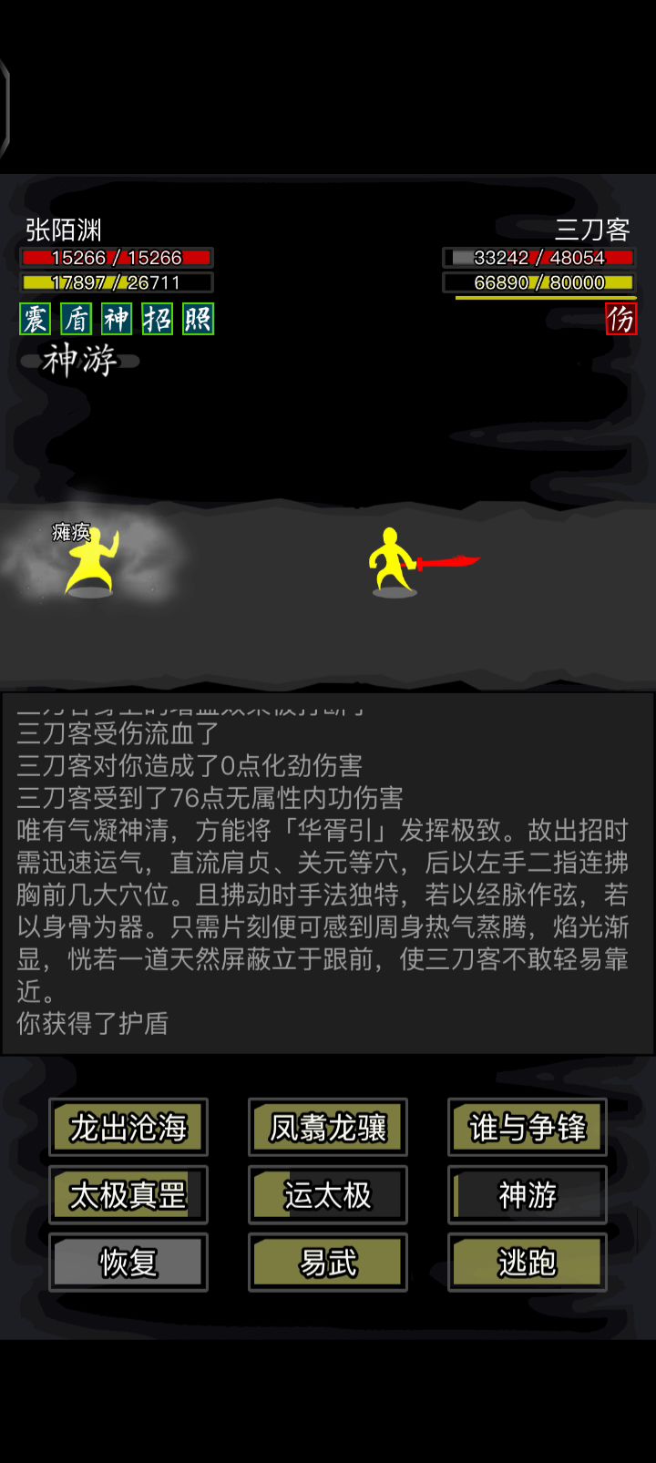 武当的快乐截图