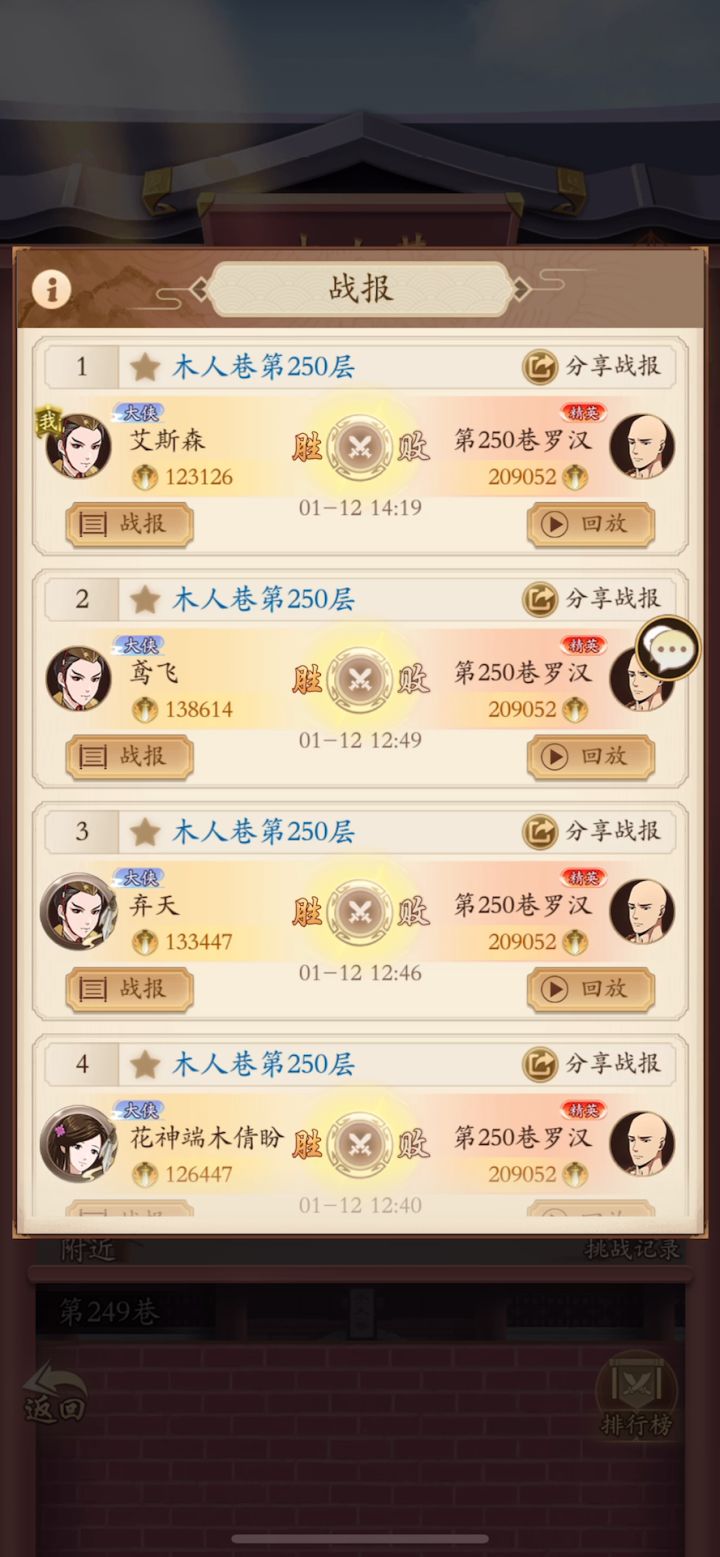 调和刀越八万战通关250截图