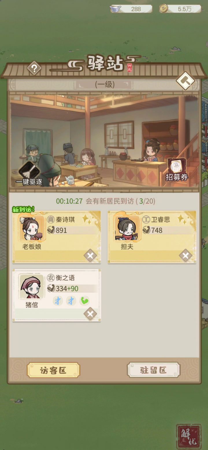 账房先生刷新几率截图