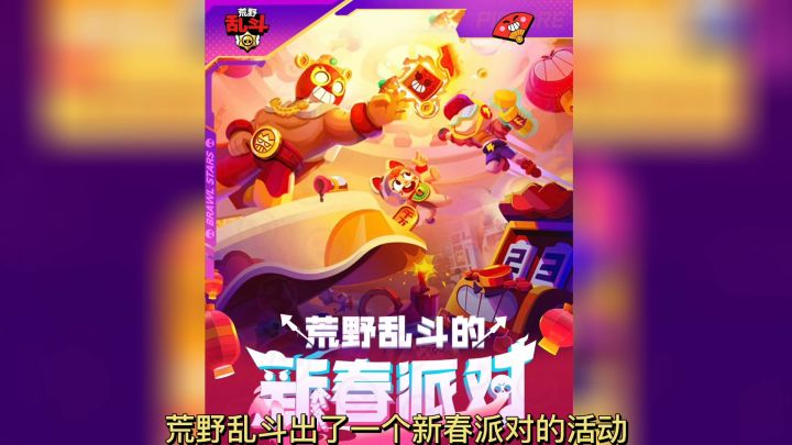 荒野乱斗:新春福利怒退玩家塔拉皮肤!截图