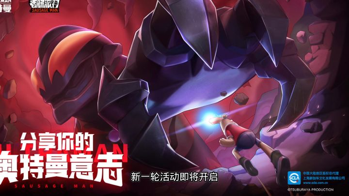新生代之巅系列活动即将开开启  #香肠派对SS8赛季 #现在你就是光 #香肠派对截图