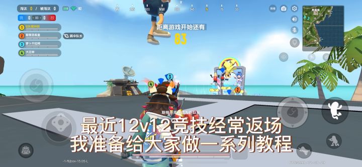 12v12竞技教学#1截图