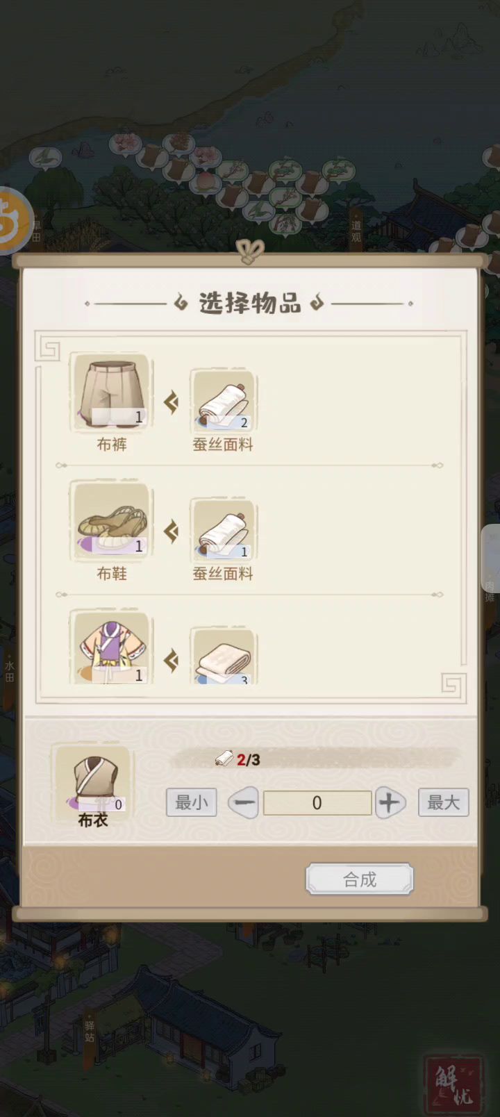 商行有可爱衣服的单,但没地方做的截图