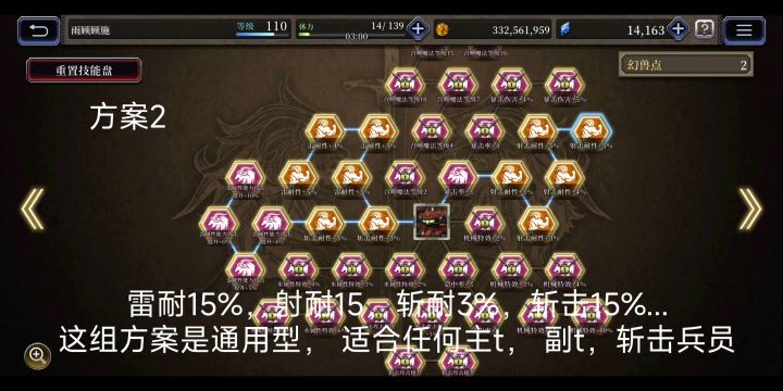 蝎子召唤兽配点截图