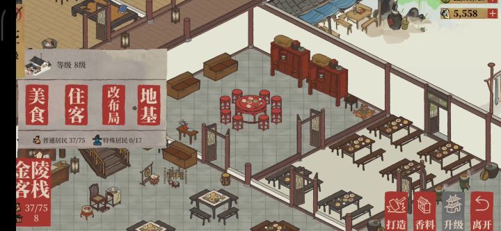 客栈桌子可以换颜色!截图