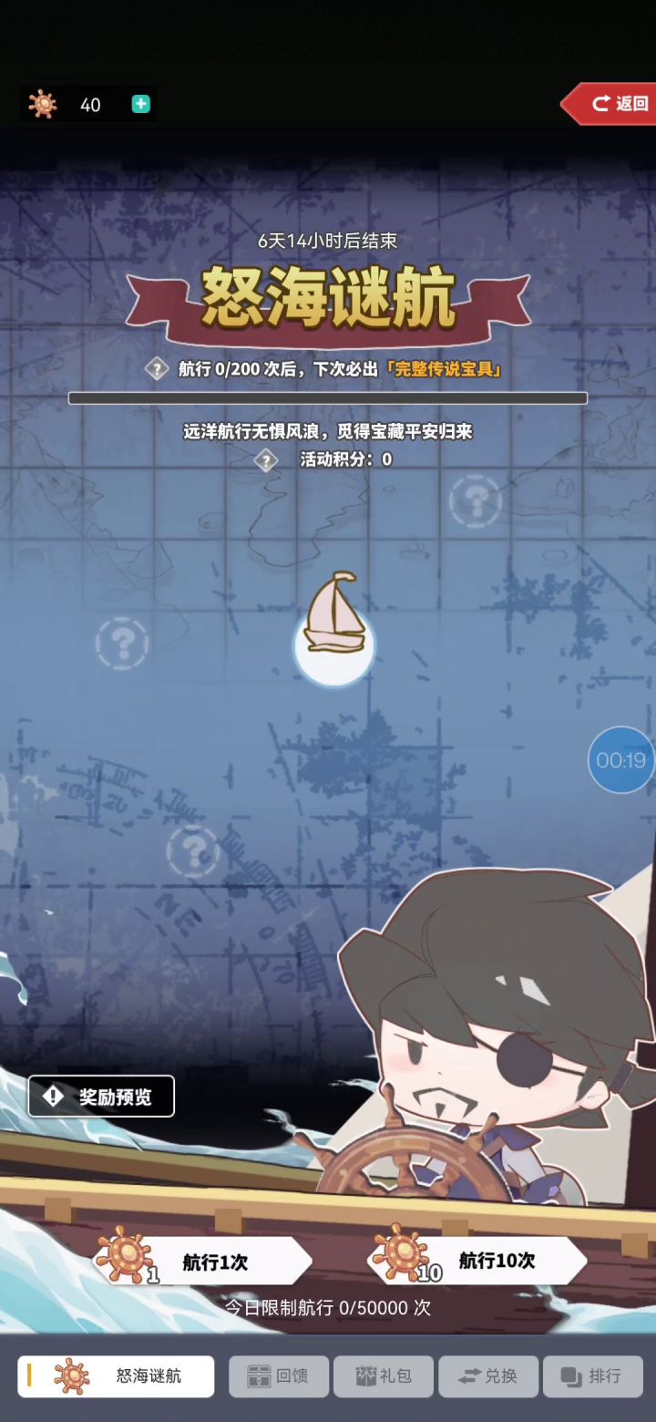 怒海迷航55抽截图