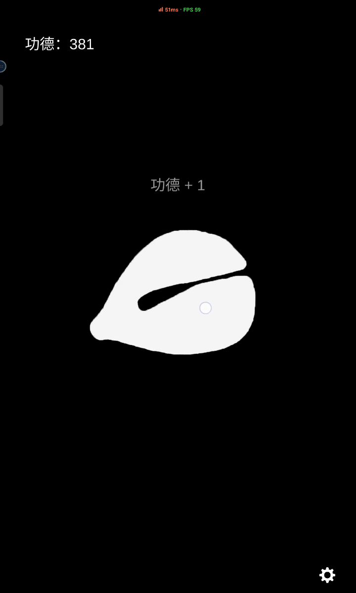 木鱼怎么敲功德快截图