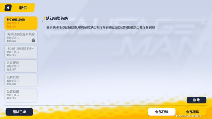 我刚拿的梦幻钥匙就没了截图