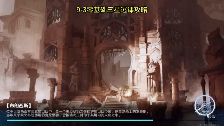9-3零基础三星逃课攻略截图