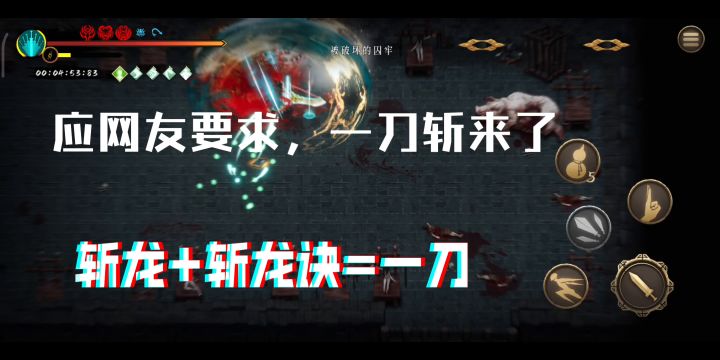 有一个网友想看剑2一刀斩截图