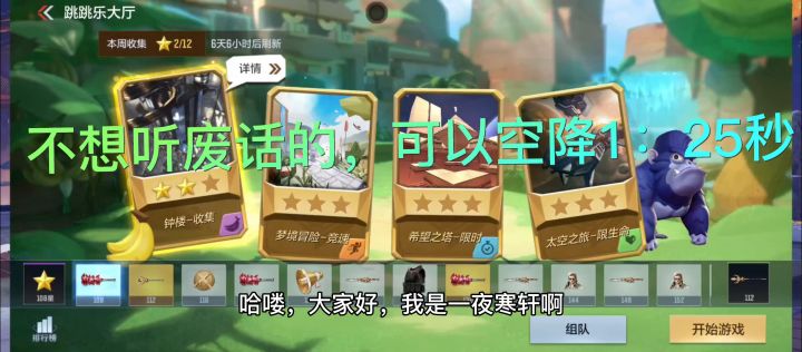 补发钟楼找香蕉：第八根香蕉的位置在哪里截图