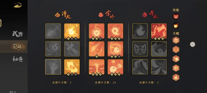 简单提一个火陨的发育思路截图