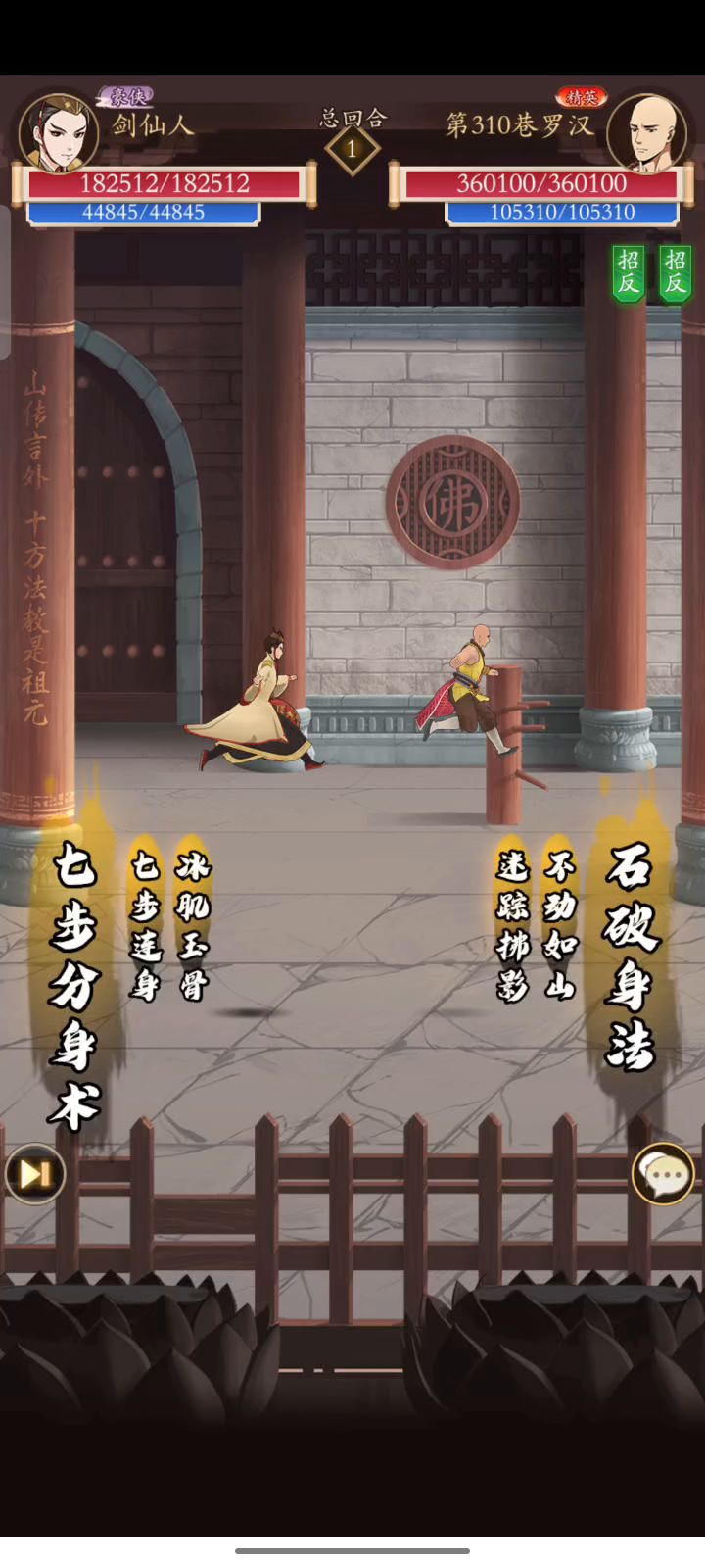 13万战310关木人巷截图