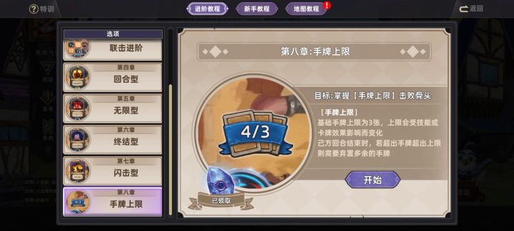 奇奥英雄传特训第八章过关视频截图