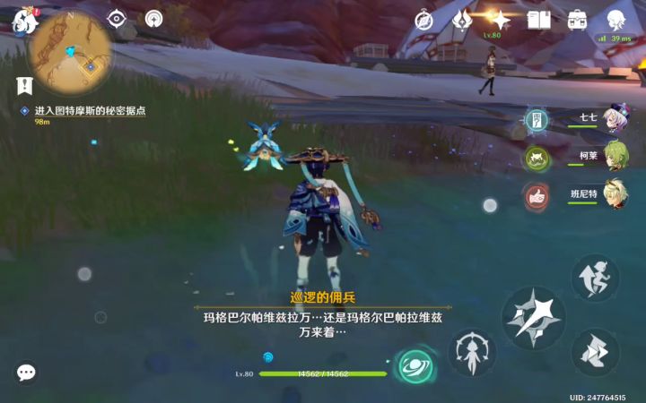 第一次跟踪人的散兵截图
