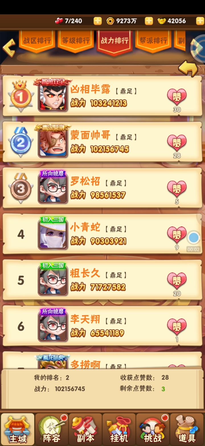 S609 蒙面帅哥 名将挑战截图