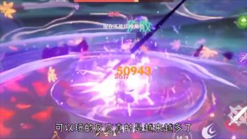 【原神】草元素欢乐多，裂变反应无人能敌