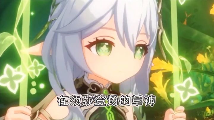 【原神】一个视频告诉你小草神是多么伟大截图