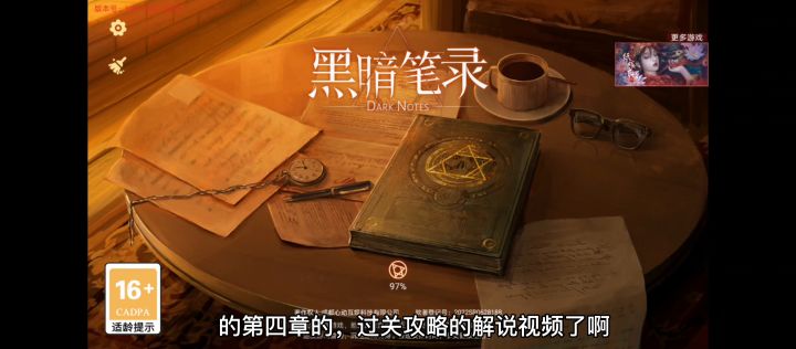 纸嫁衣团队新作:黑暗笔录第四章过关攻略解说截图