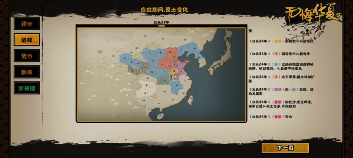 东汉统一了截图