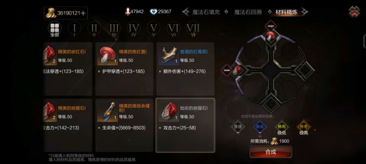 材料精炼下面的提示到底准不准截图