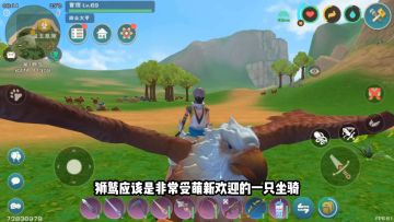 【创造与魔法】猛禽狮鹫抓捕教程 详细~