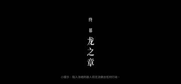 这是灰白难度的贯日