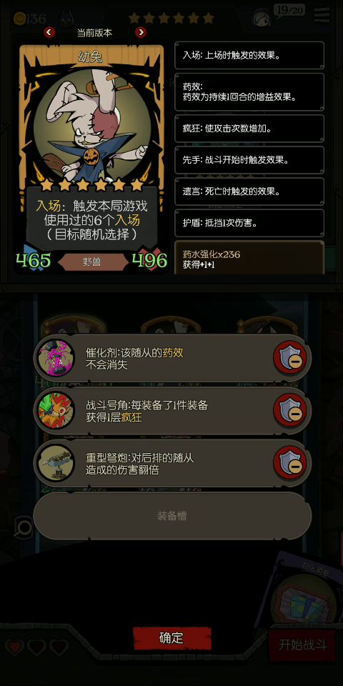 新版本的自走棋,兔子直接封神截图
