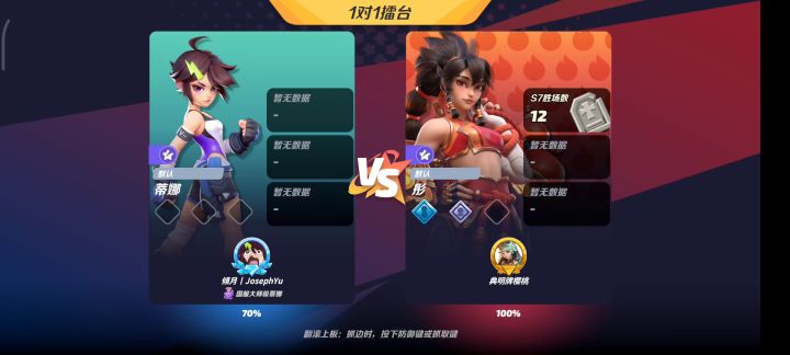 第一次无伤穿三截图