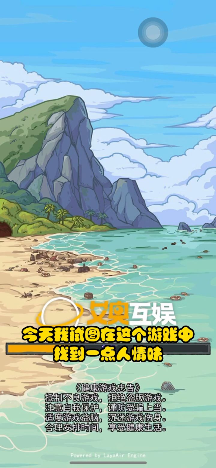 【荒岛的王】接二连三的迷惑,究竟该相信谁才能离开这荒岛?截图