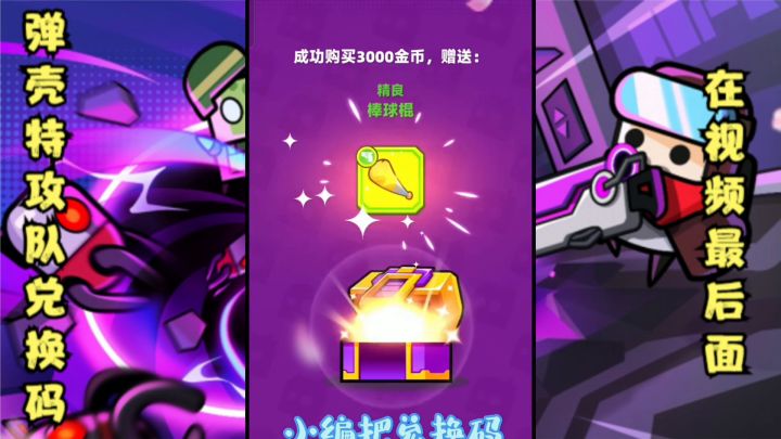 弹壳特攻队兑换码大全截图