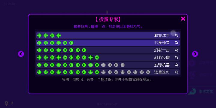 投蛋专家截图