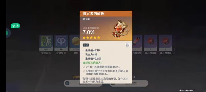 关于我火本一个浓缩出了两个火伤杯截图