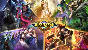 【时空旅法师】2.0版本资料片