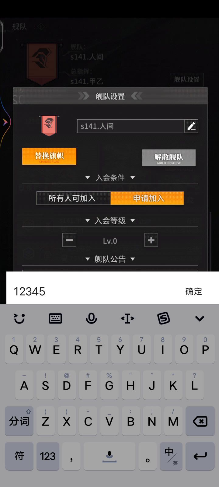 舰队公告修改不了 连数字都是敏感字符截图