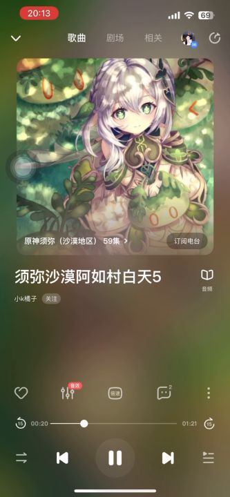 好像呀这背景音乐截图